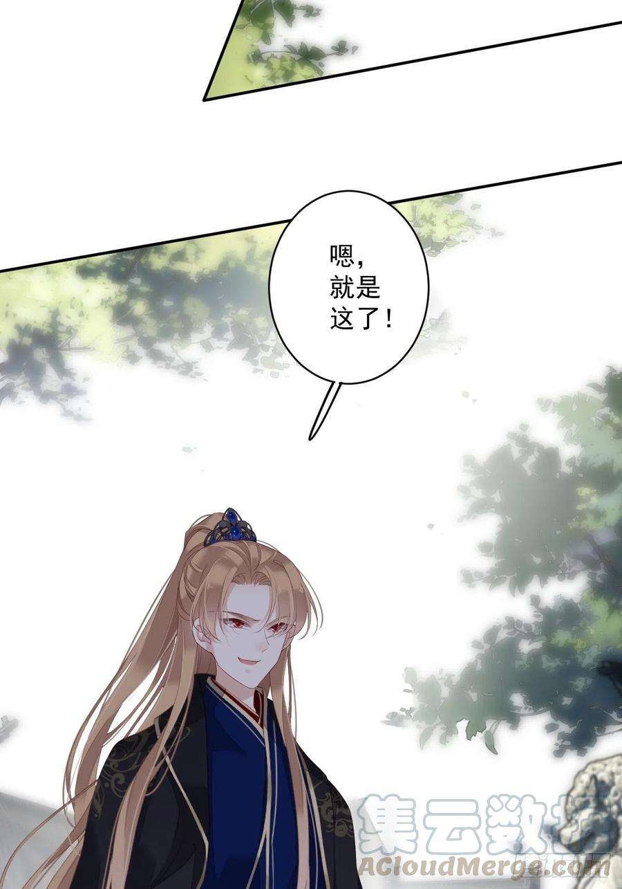 郡主不四嫁51话 我来给郡主送几道菜