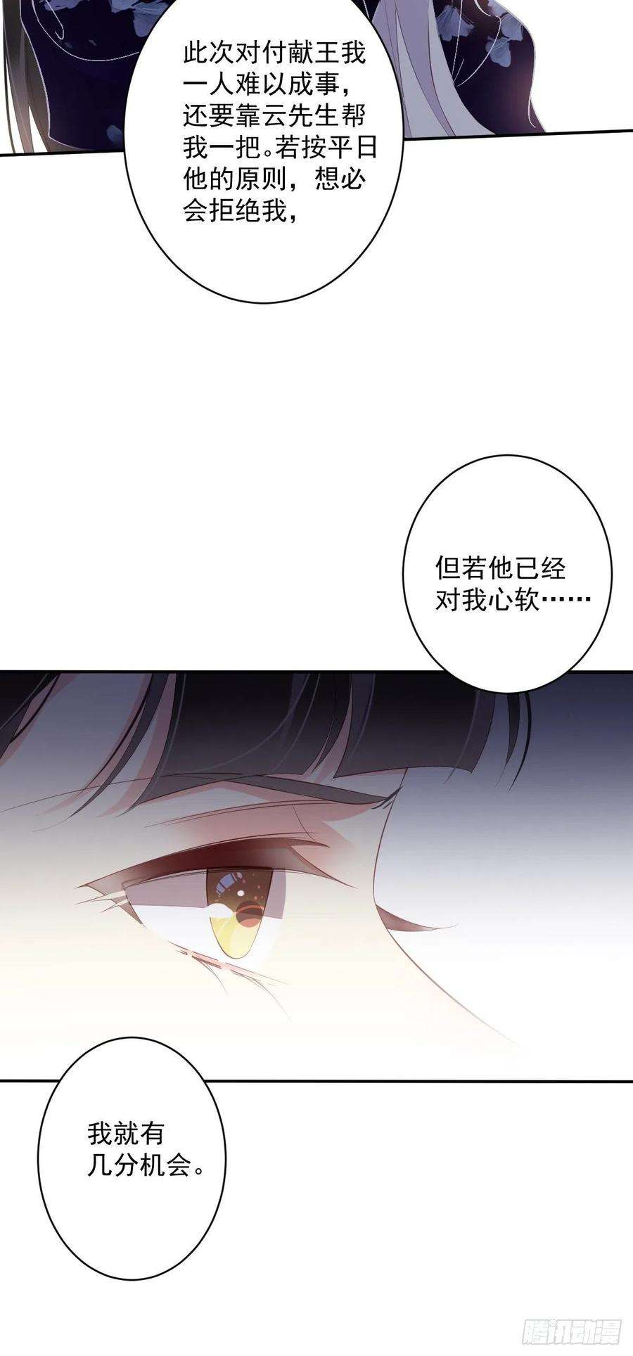 郡主不四嫁51话 我来给郡主送几道菜