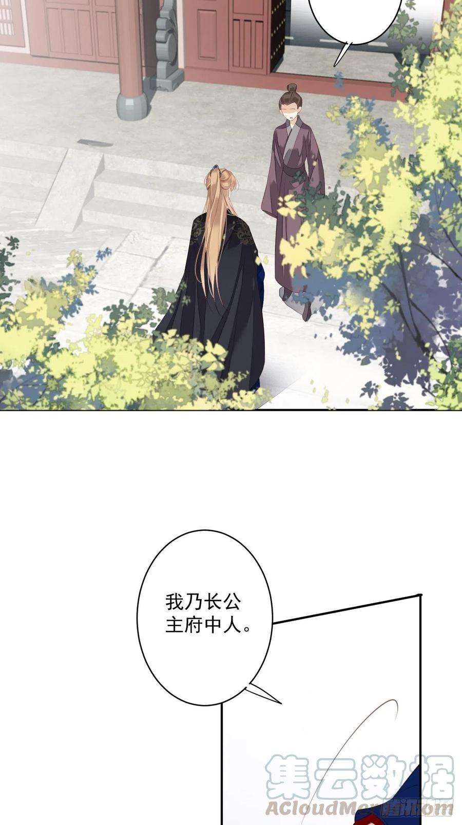 郡主不四嫁51话 我来给郡主送几道菜