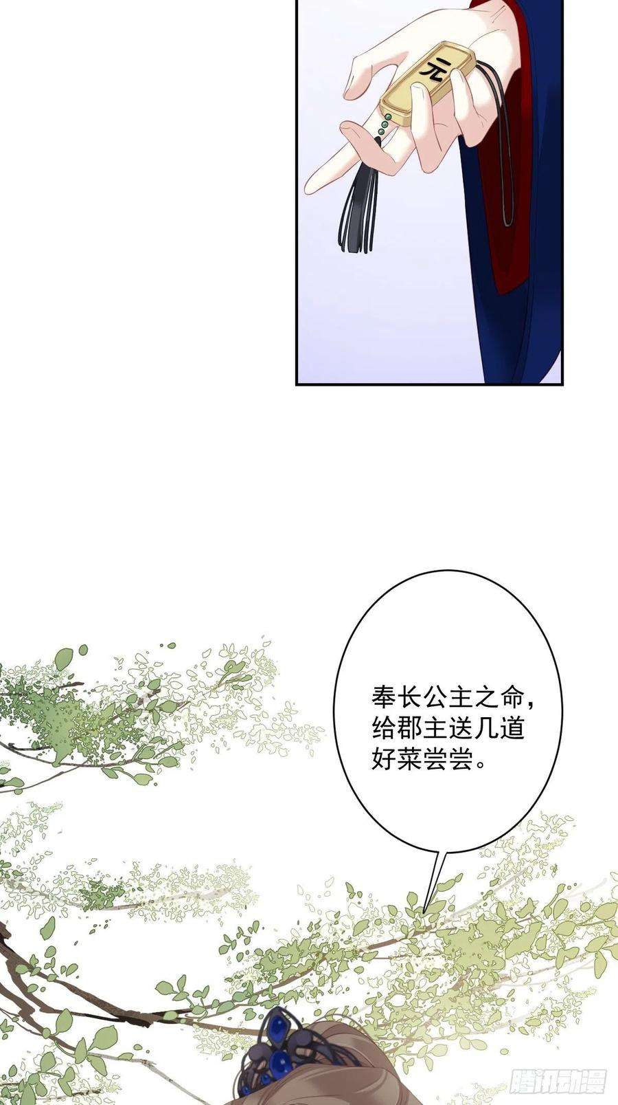 郡主不四嫁51话 我来给郡主送几道菜