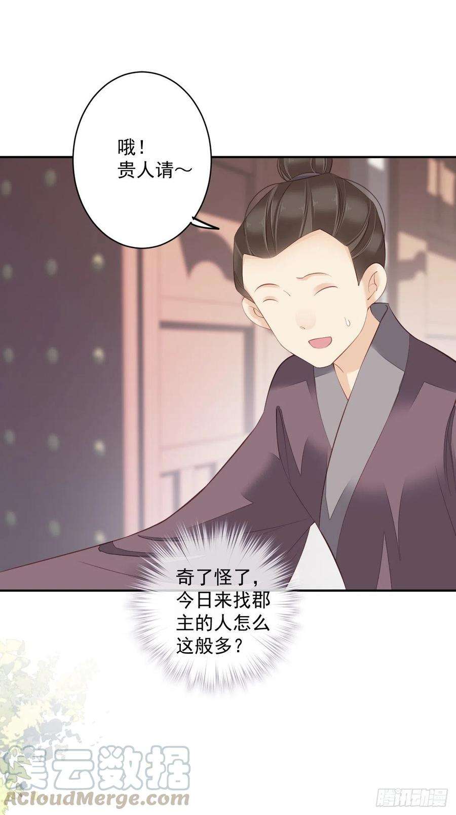 郡主不四嫁51话 我来给郡主送几道菜