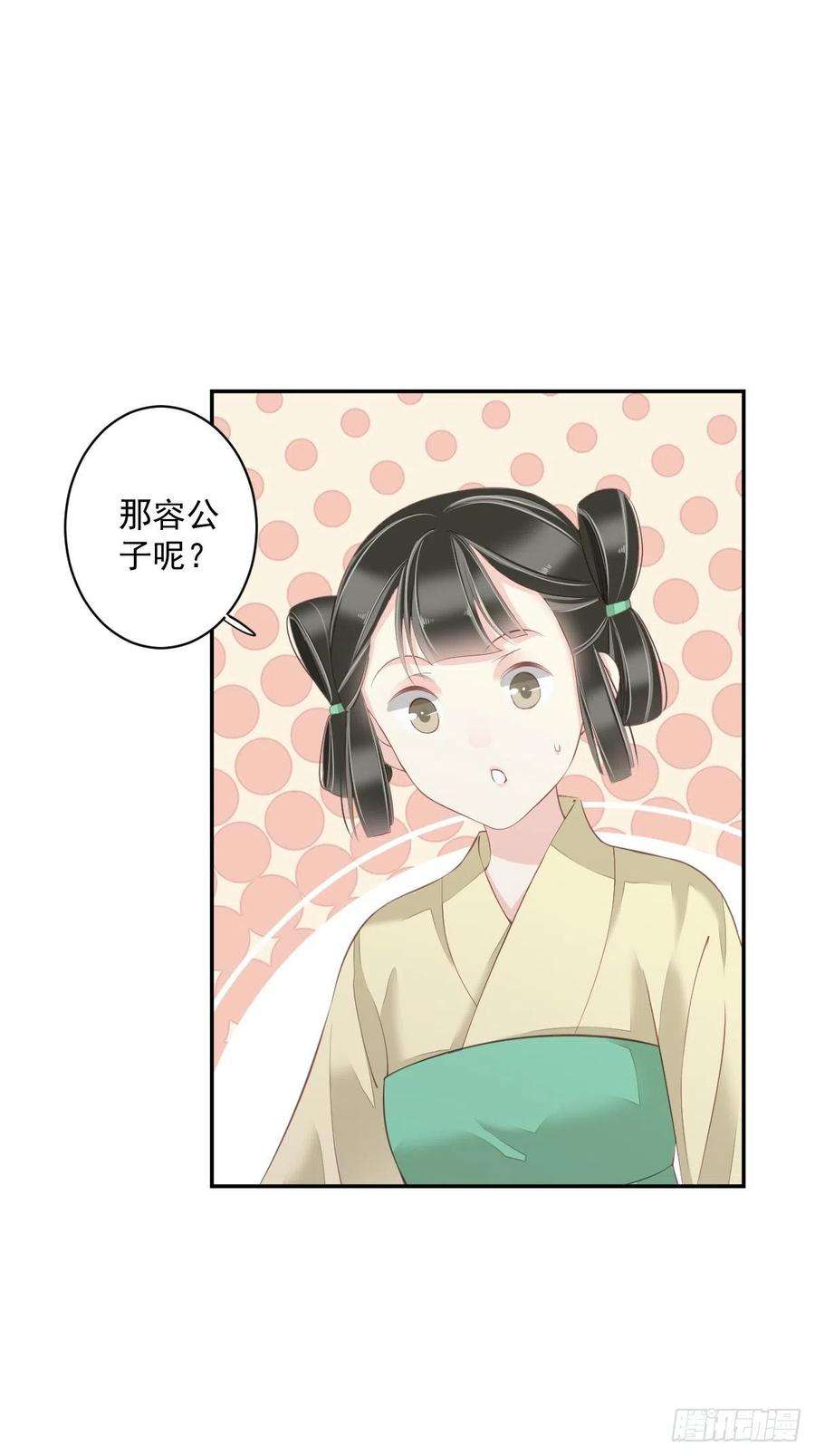 郡主不四嫁51话 我来给郡主送几道菜