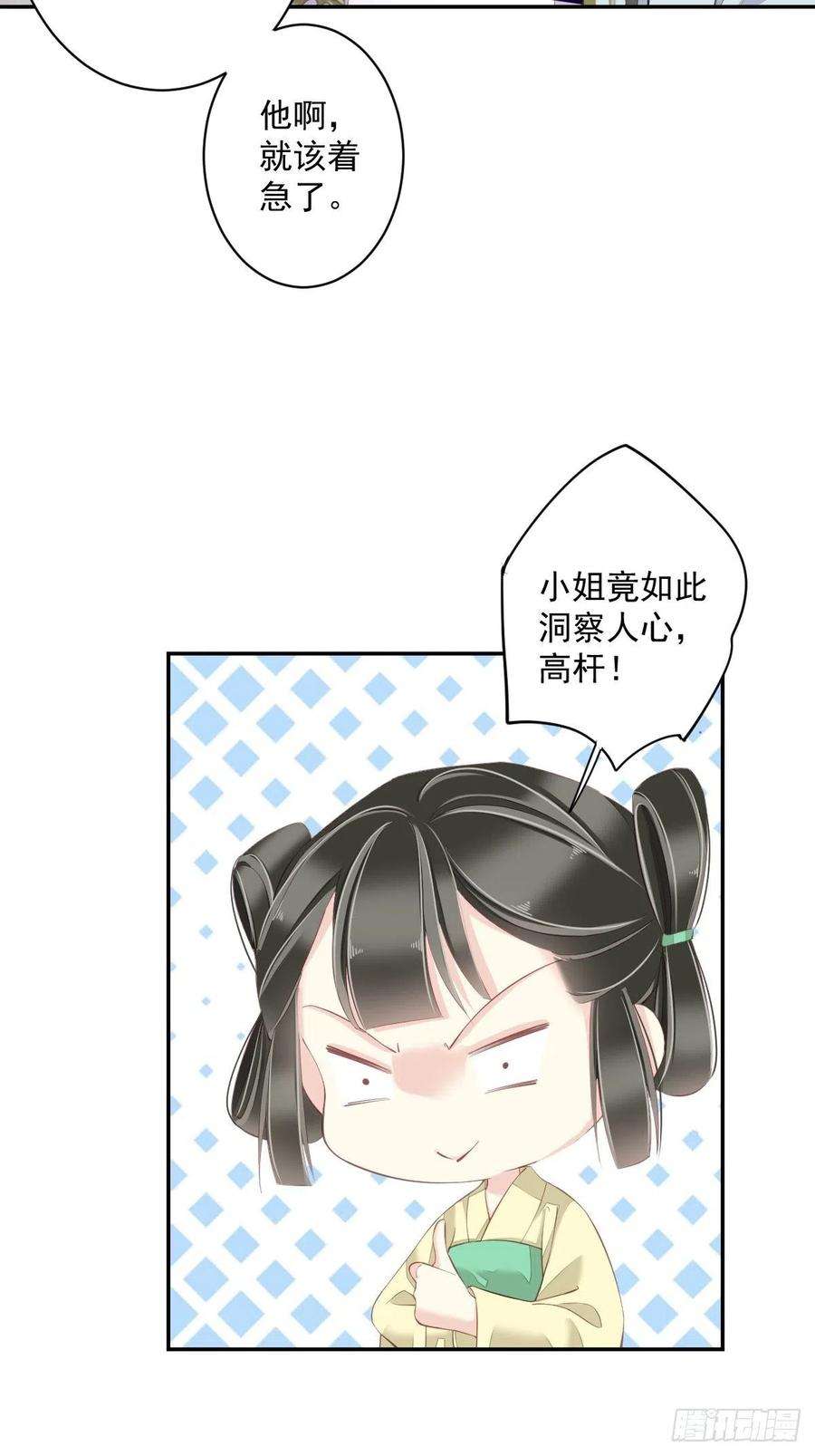 郡主不四嫁51话 我来给郡主送几道菜