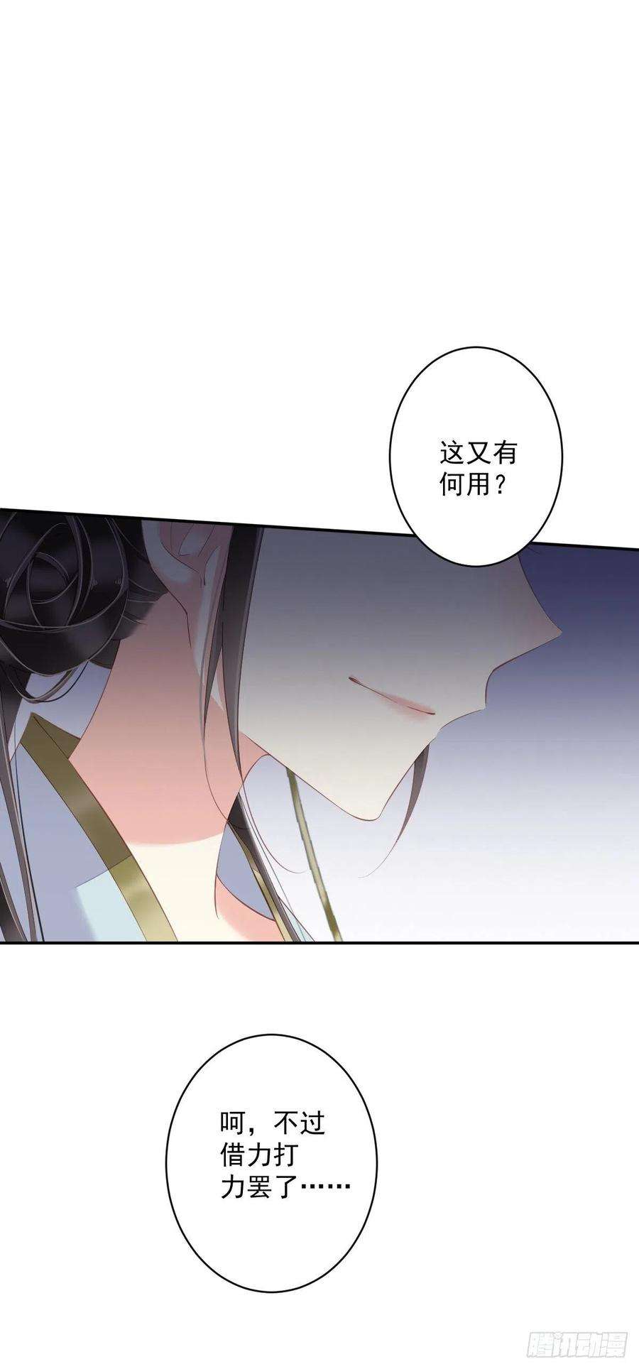郡主不四嫁51话 我来给郡主送几道菜