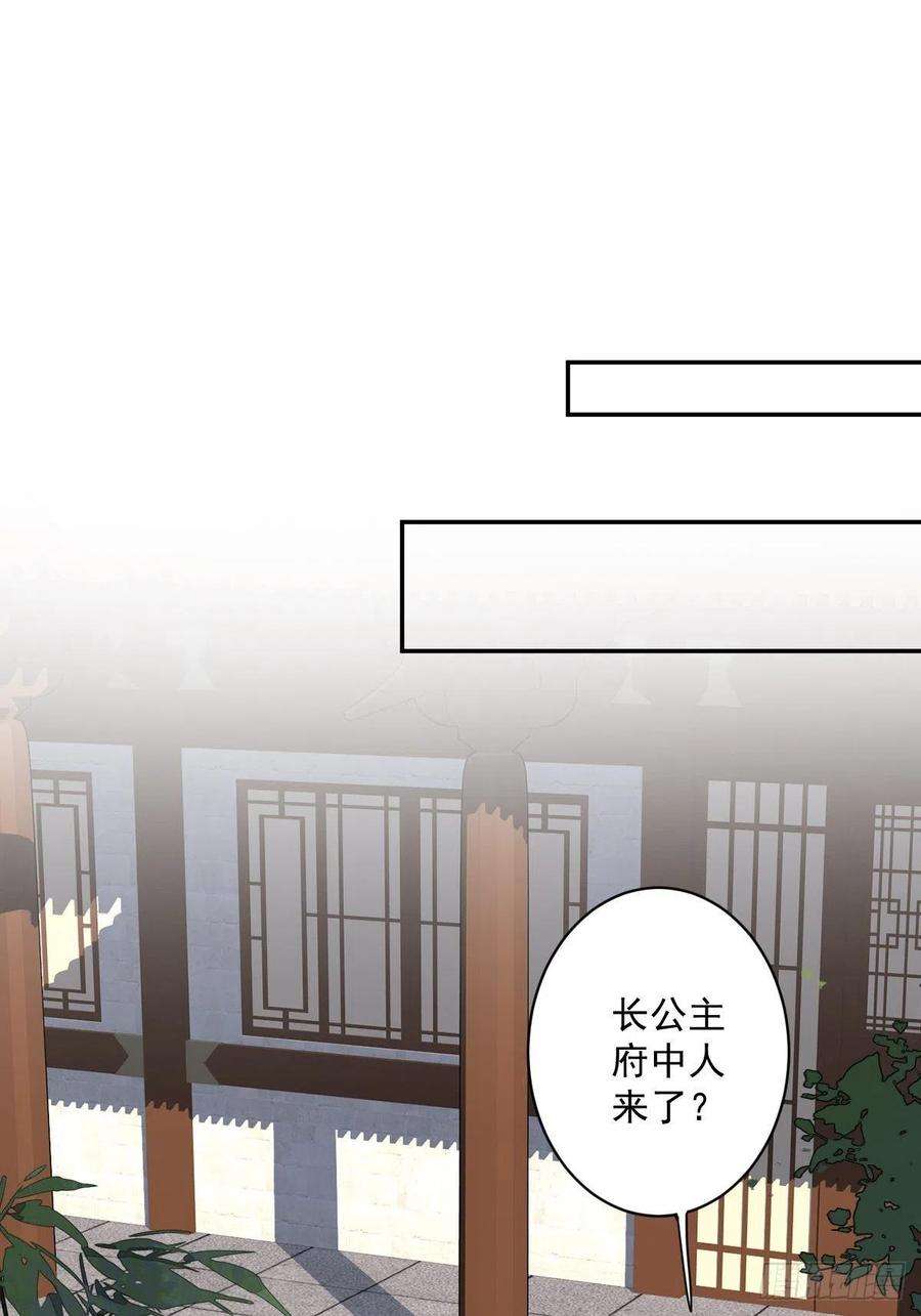 郡主不四嫁52话 仨前前夫的会面