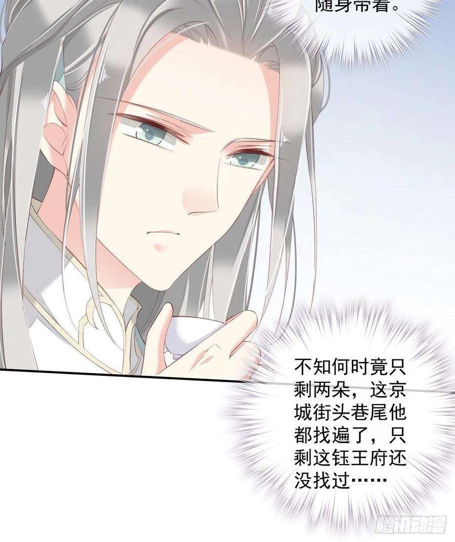 郡主不四嫁52话 仨前前夫的会面