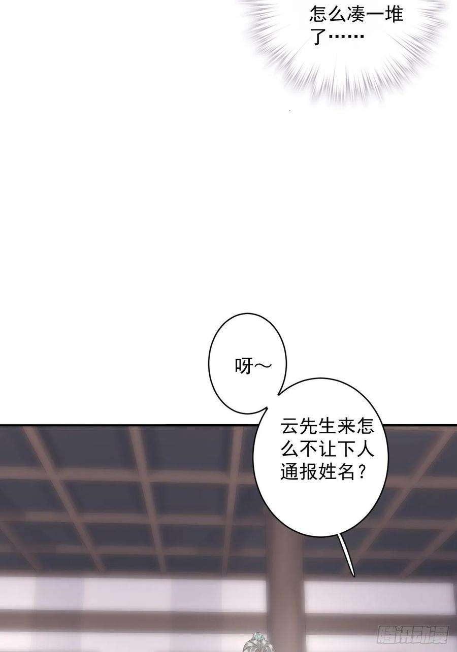 郡主不四嫁52话 仨前前夫的会面