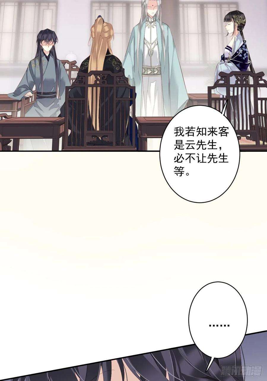 郡主不四嫁52话 仨前前夫的会面