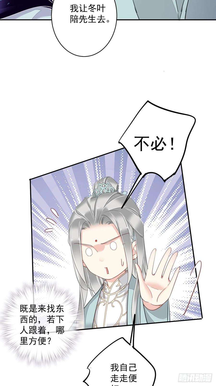 郡主不四嫁52话 仨前前夫的会面