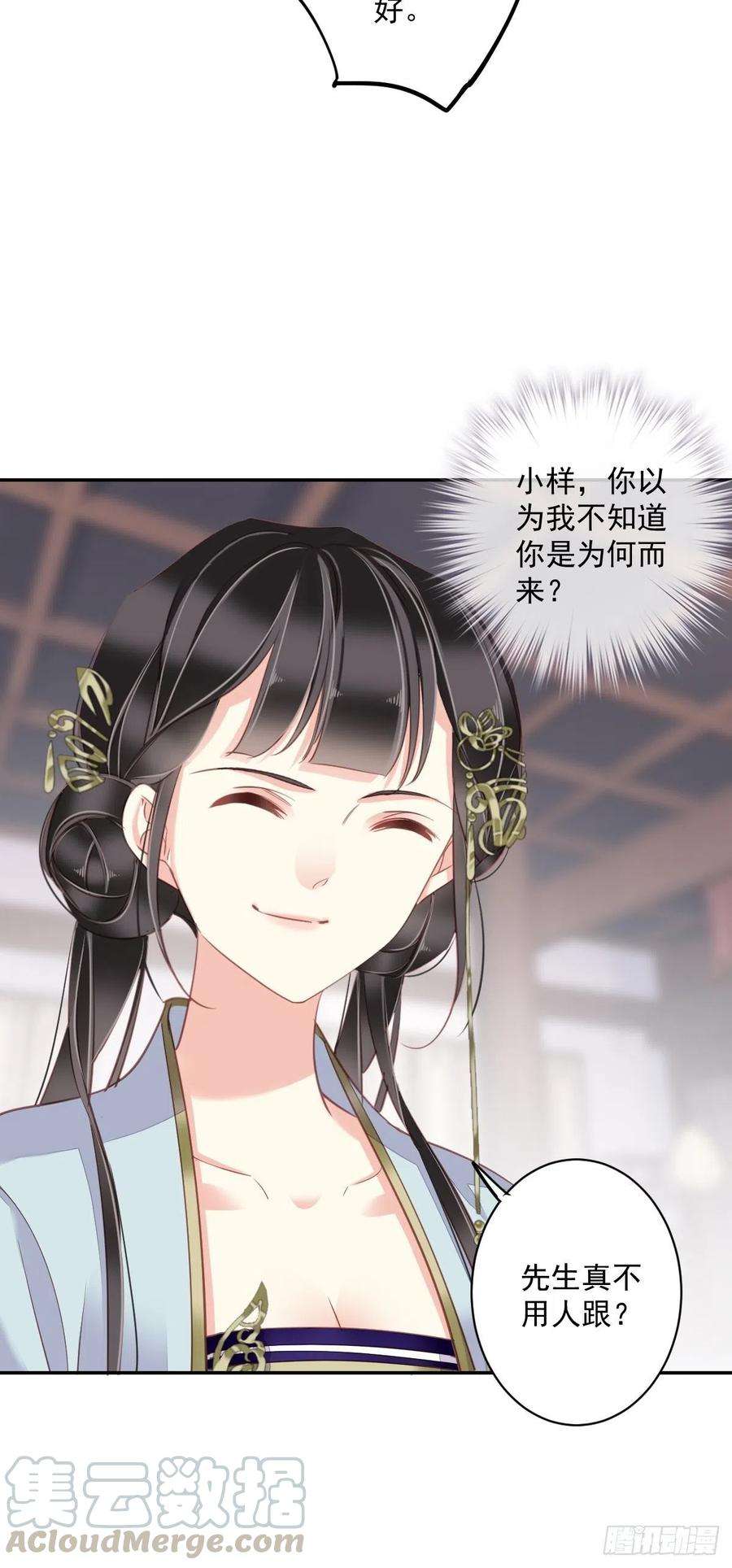 郡主不四嫁52话 仨前前夫的会面