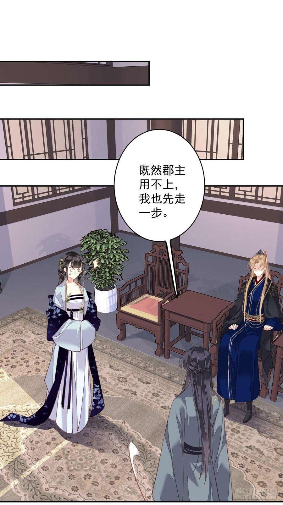 郡主不四嫁52话 仨前前夫的会面