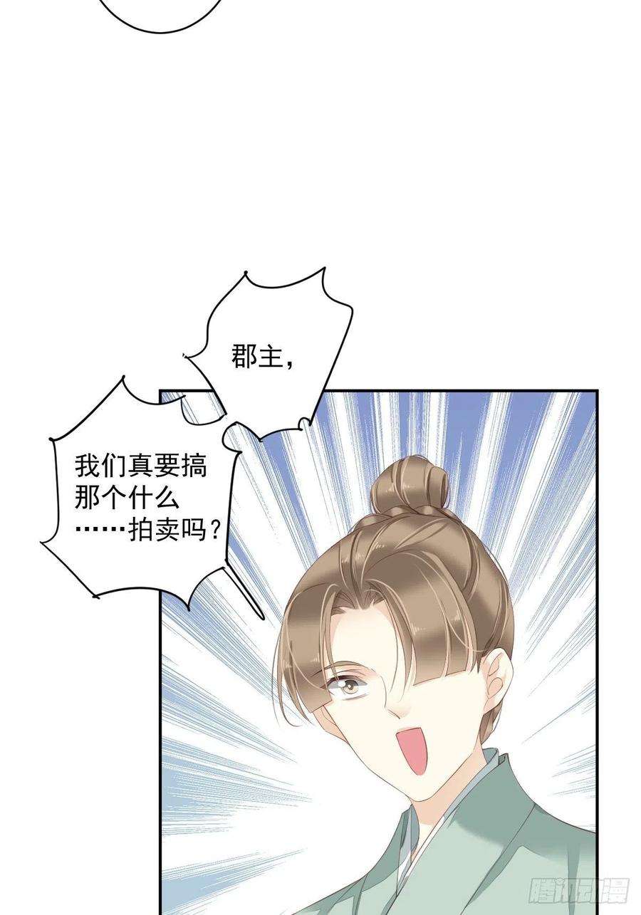 郡主不四嫁52话 仨前前夫的会面