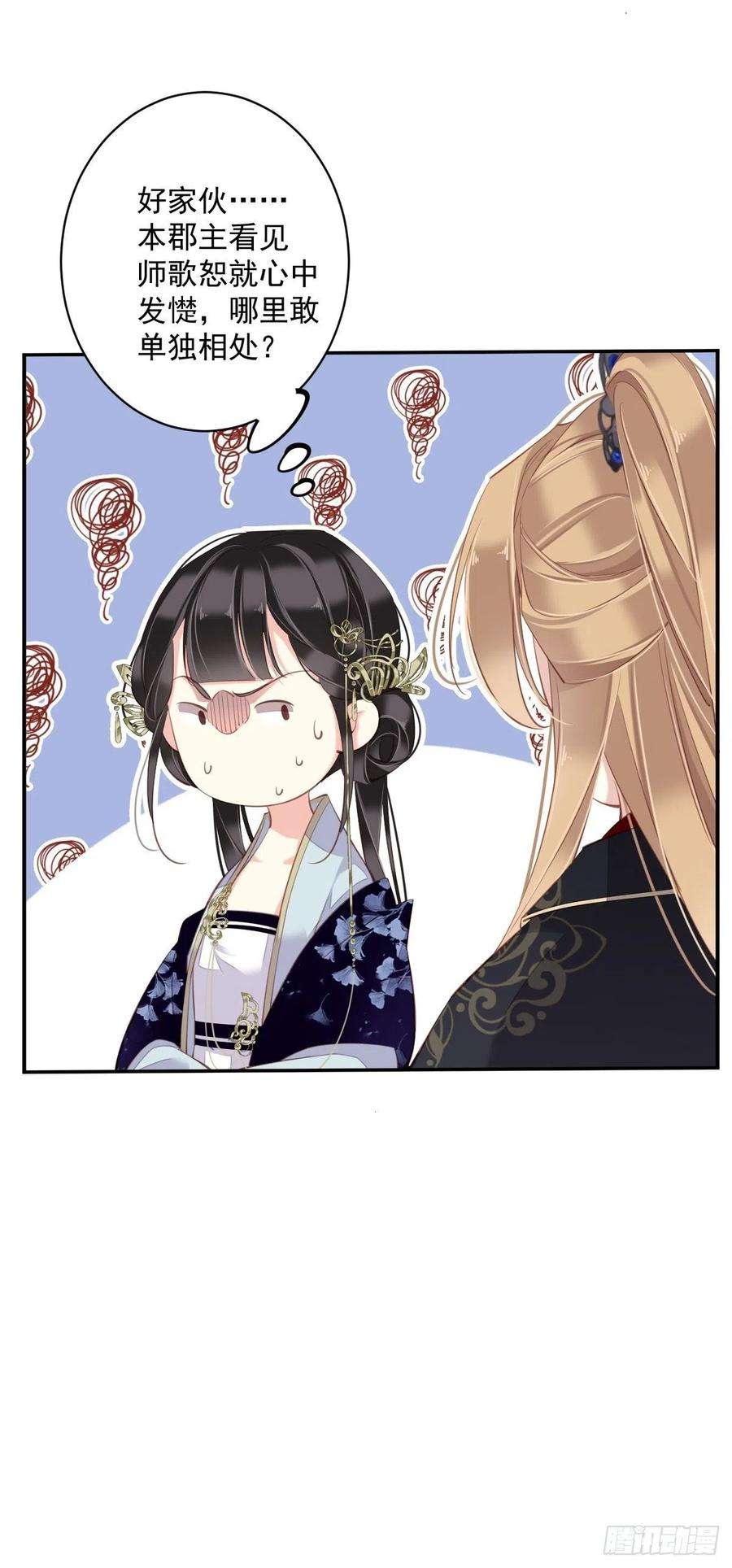 郡主不四嫁52话 仨前前夫的会面