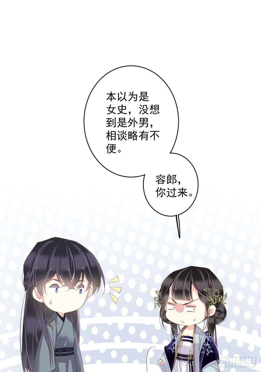 郡主不四嫁52话 仨前前夫的会面