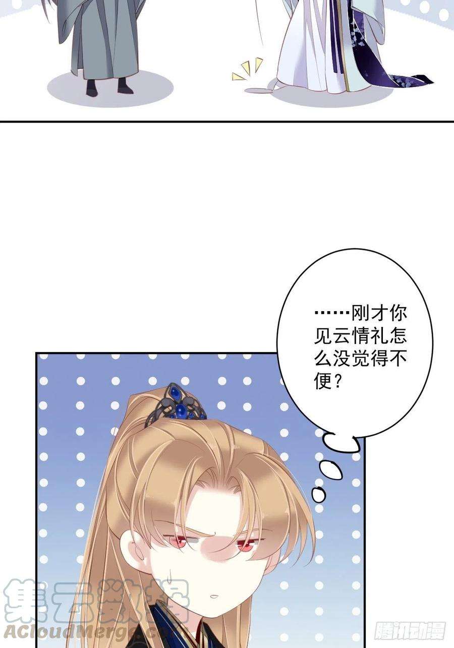 郡主不四嫁52话 仨前前夫的会面