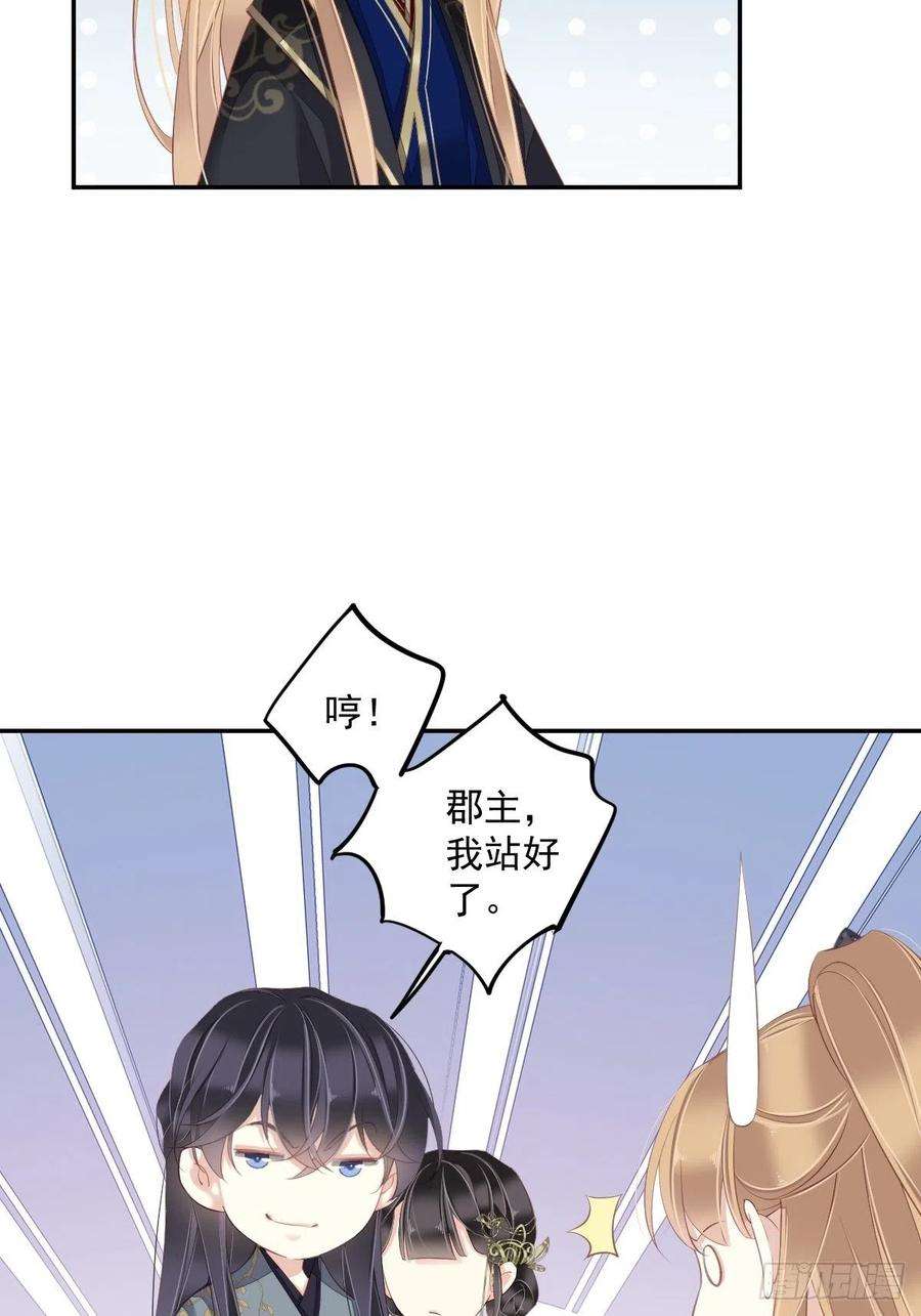 郡主不四嫁52话 仨前前夫的会面