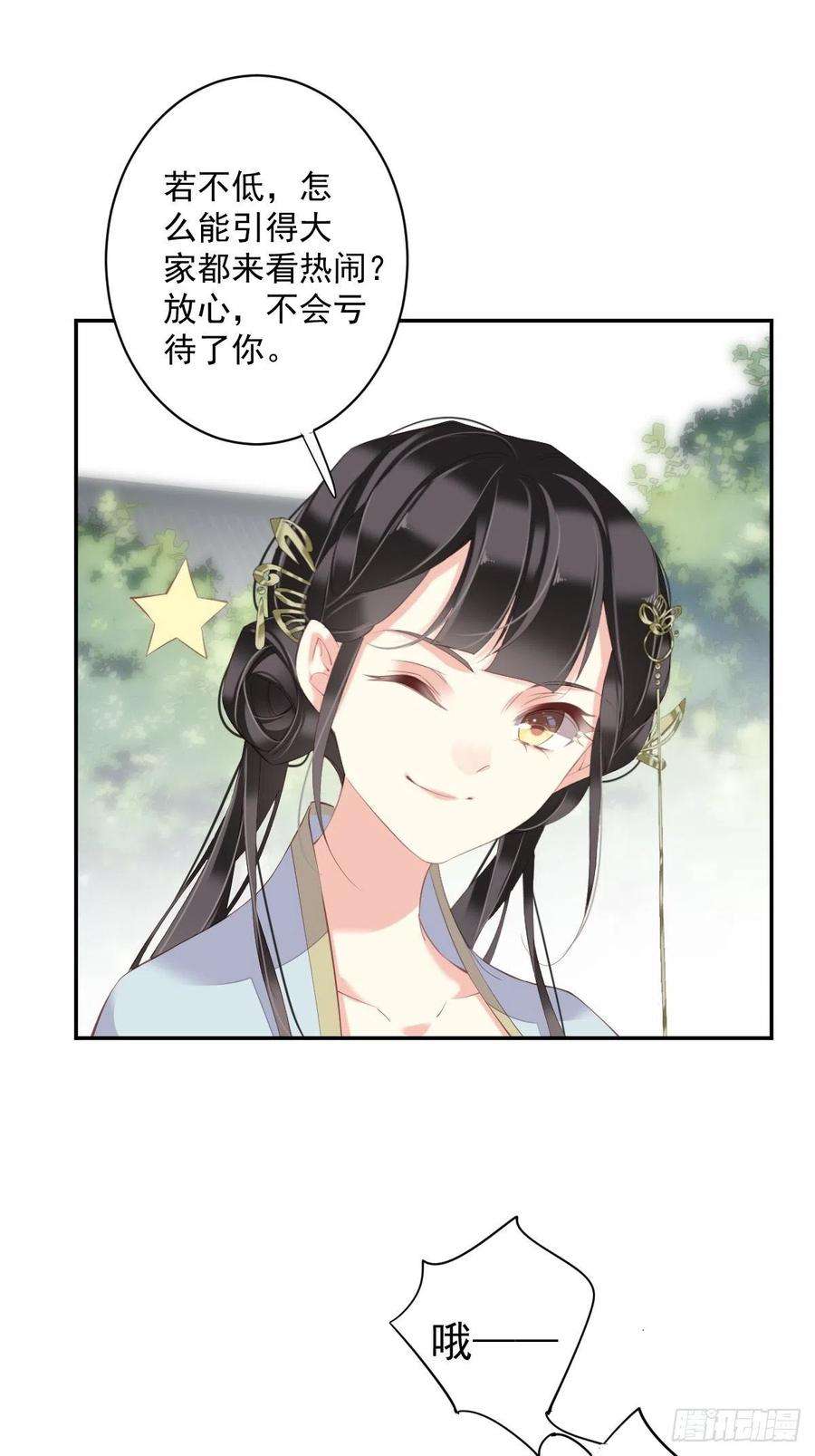 郡主不四嫁52话 仨前前夫的会面