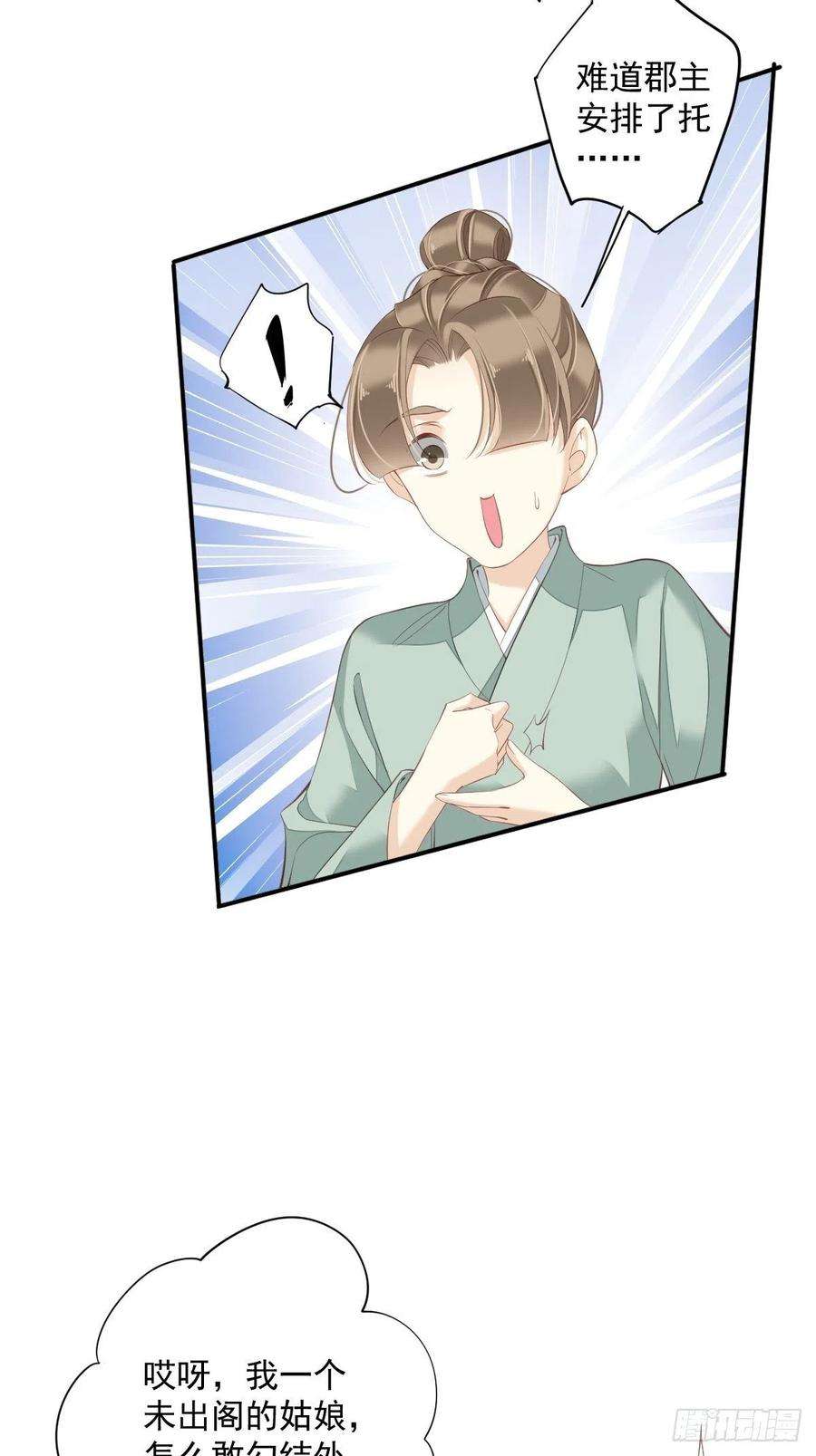 郡主不四嫁52话 仨前前夫的会面