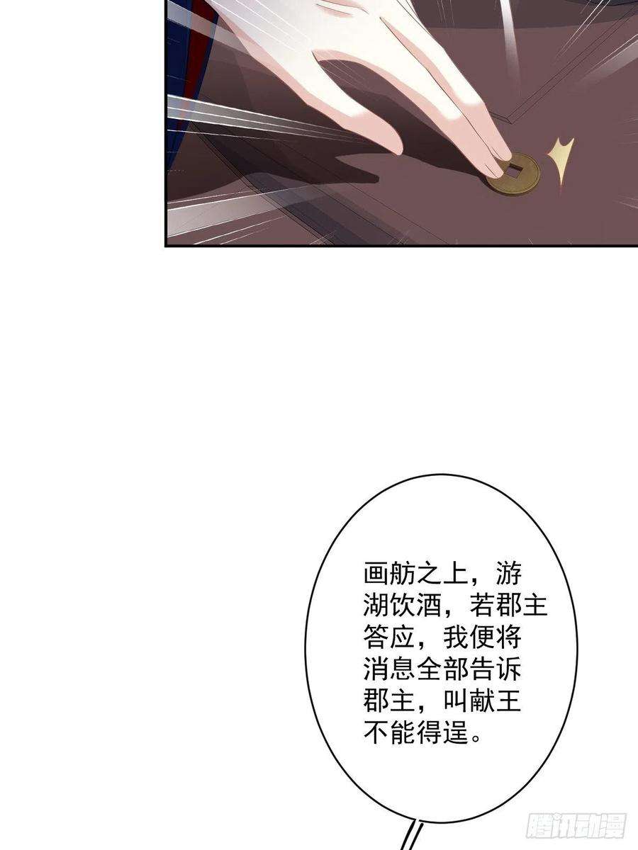 郡主不四嫁53话 云先生在找什么？