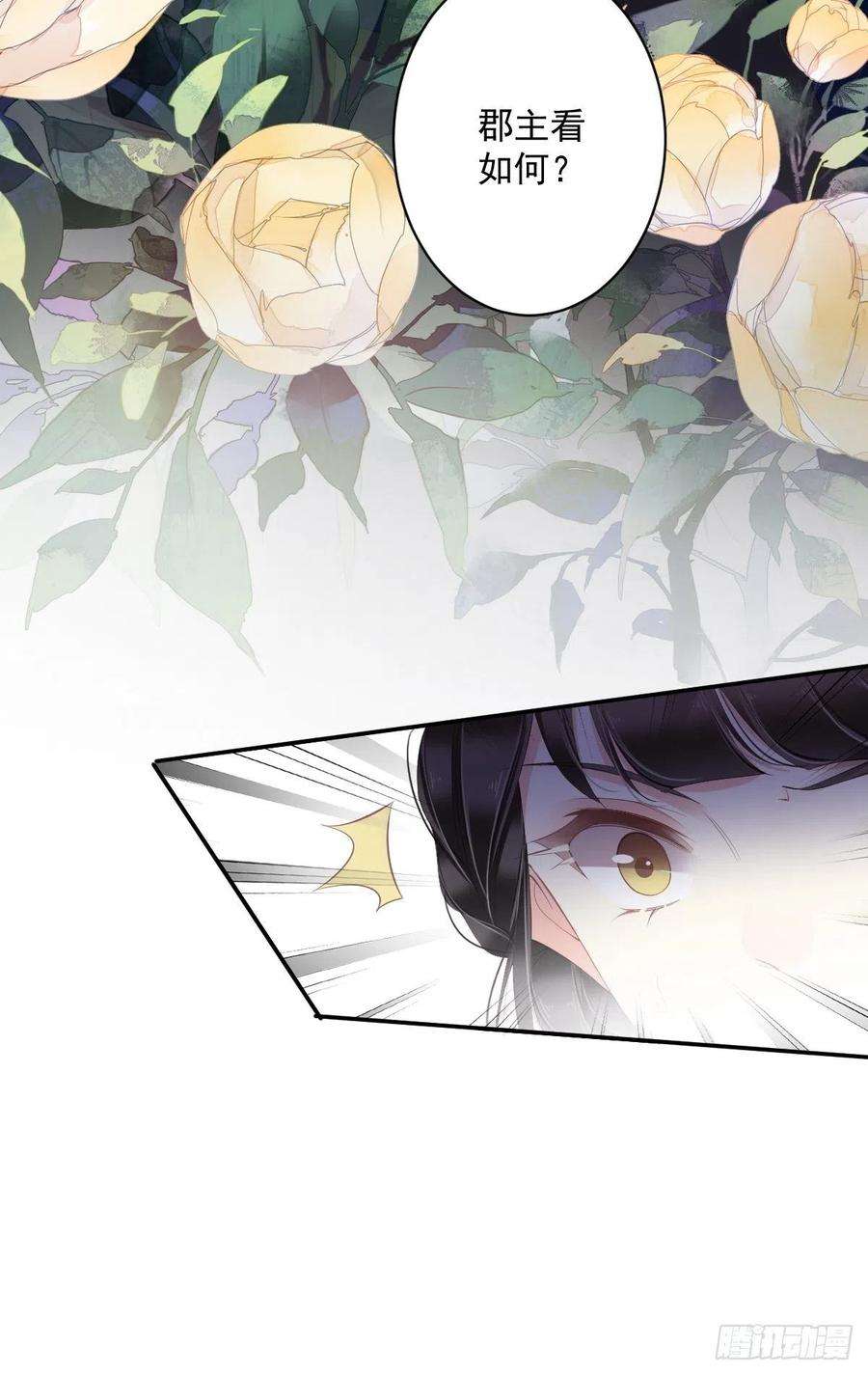 郡主不四嫁53话 云先生在找什么？