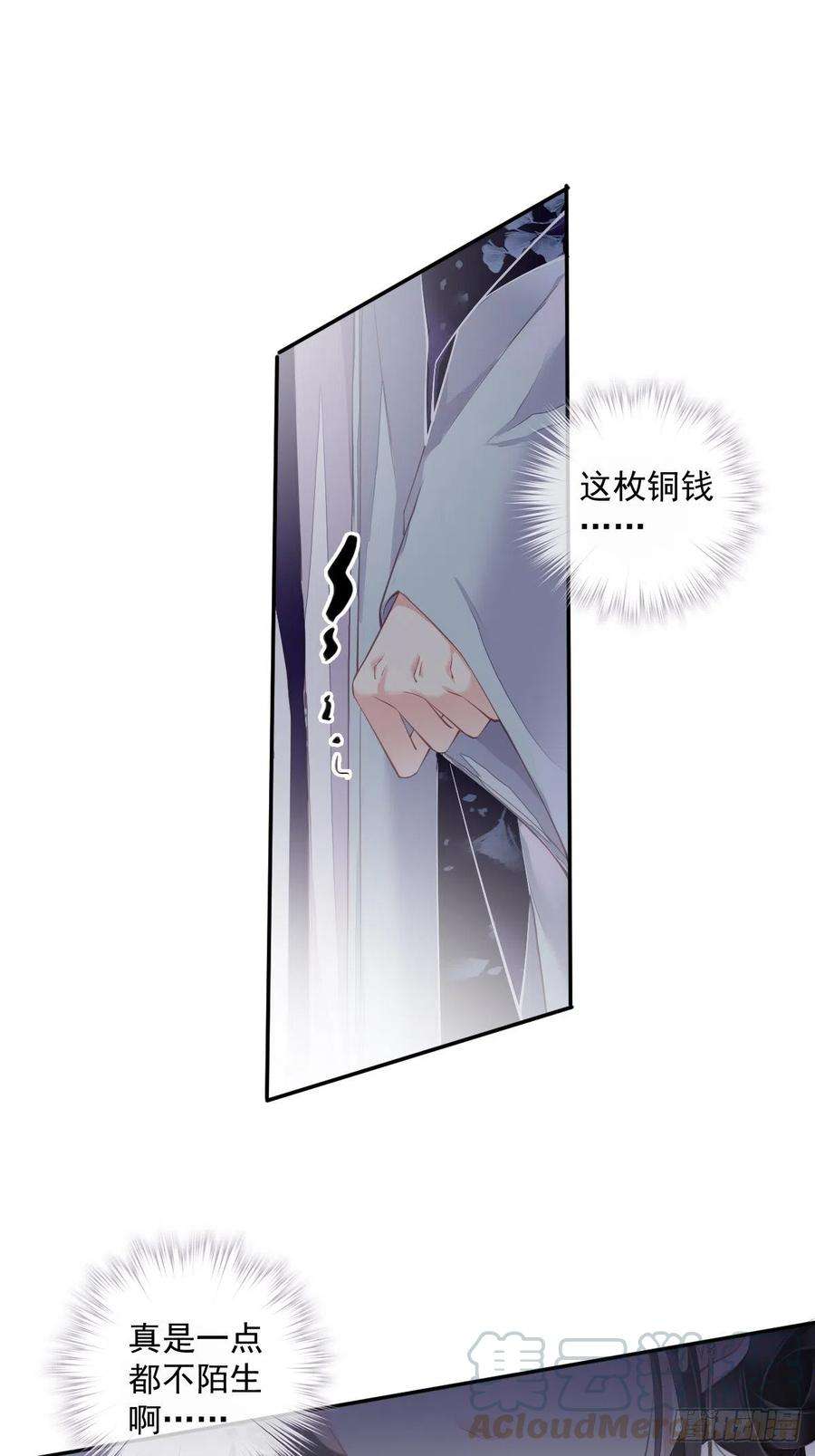 郡主不四嫁53话 云先生在找什么？
