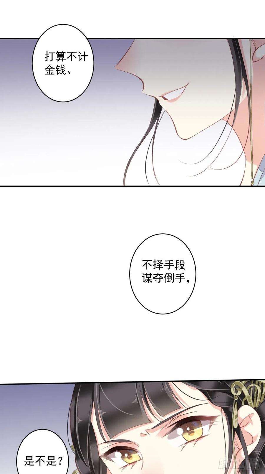 郡主不四嫁53话 云先生在找什么？
