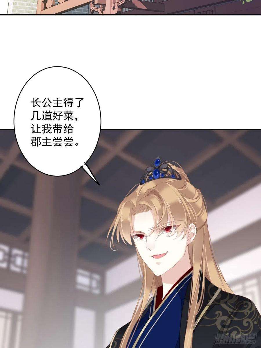 郡主不四嫁53话 云先生在找什么？