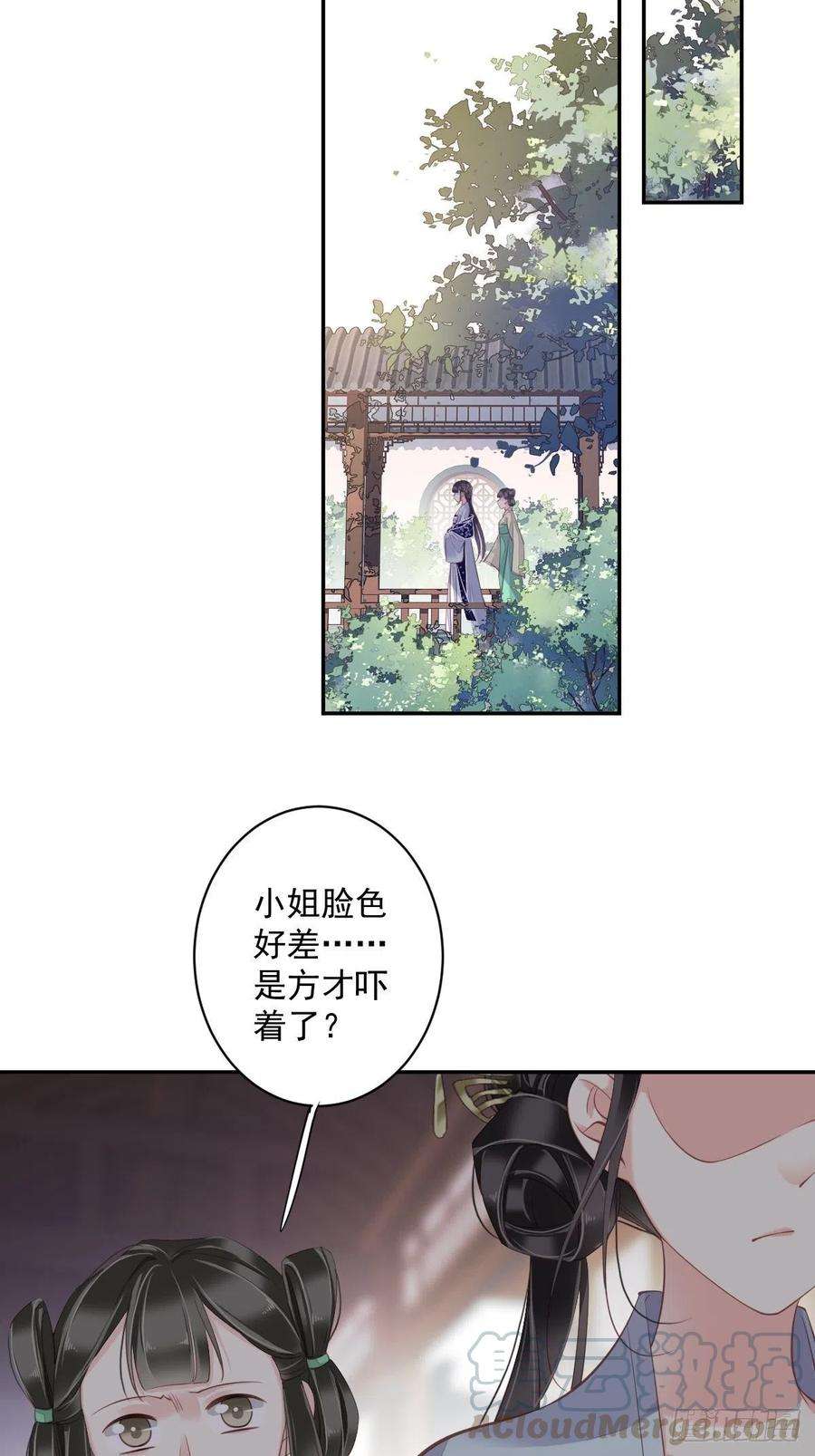 郡主不四嫁53话 云先生在找什么？