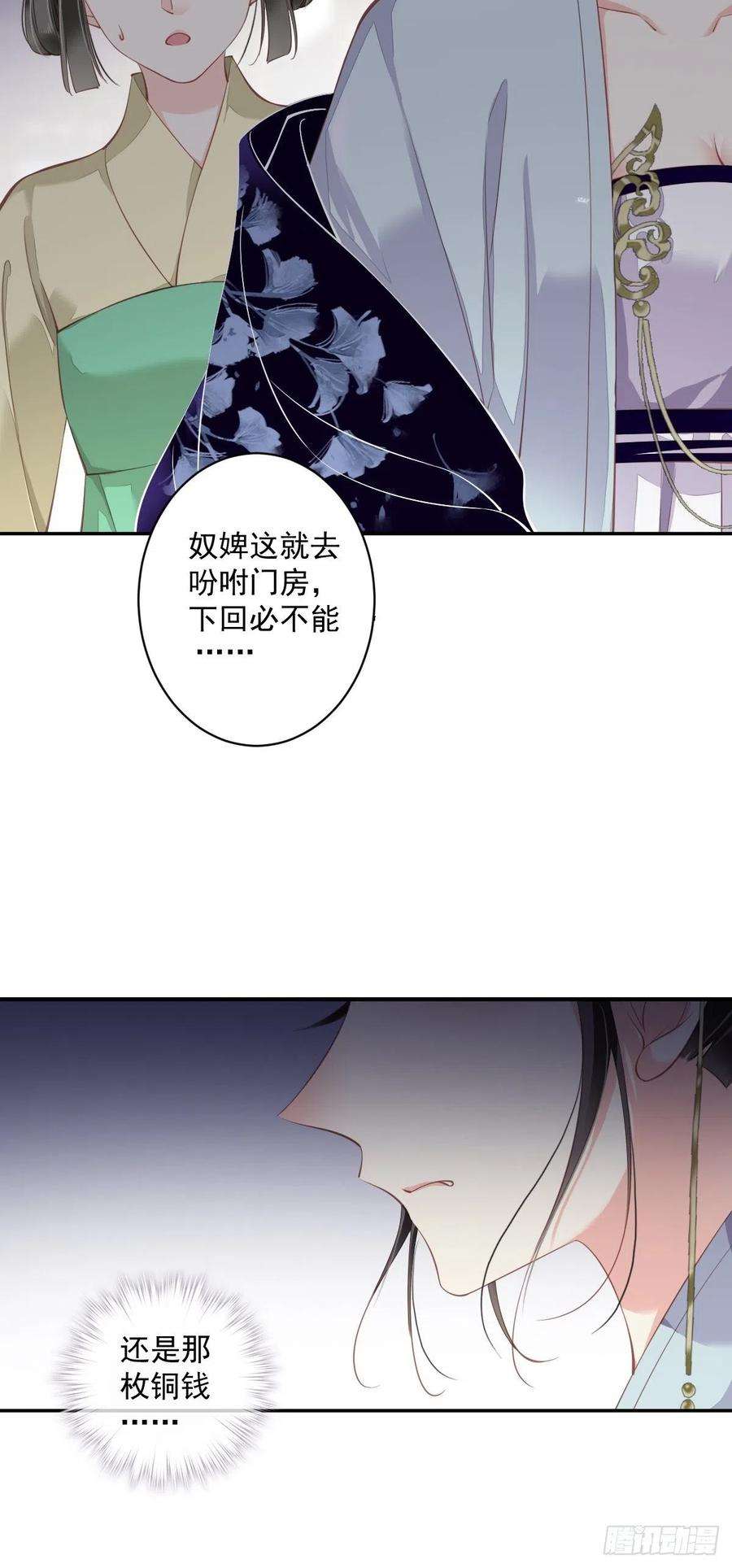 郡主不四嫁53话 云先生在找什么？