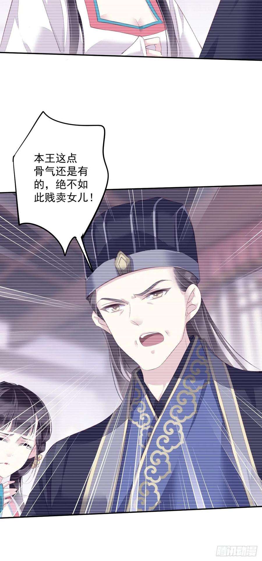 郡主不四嫁53话 云先生在找什么？