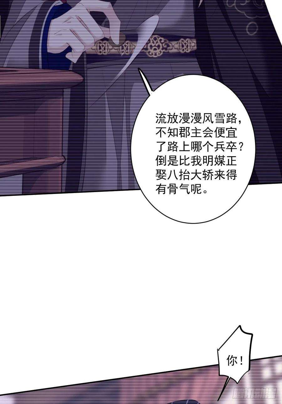 郡主不四嫁53话 云先生在找什么？