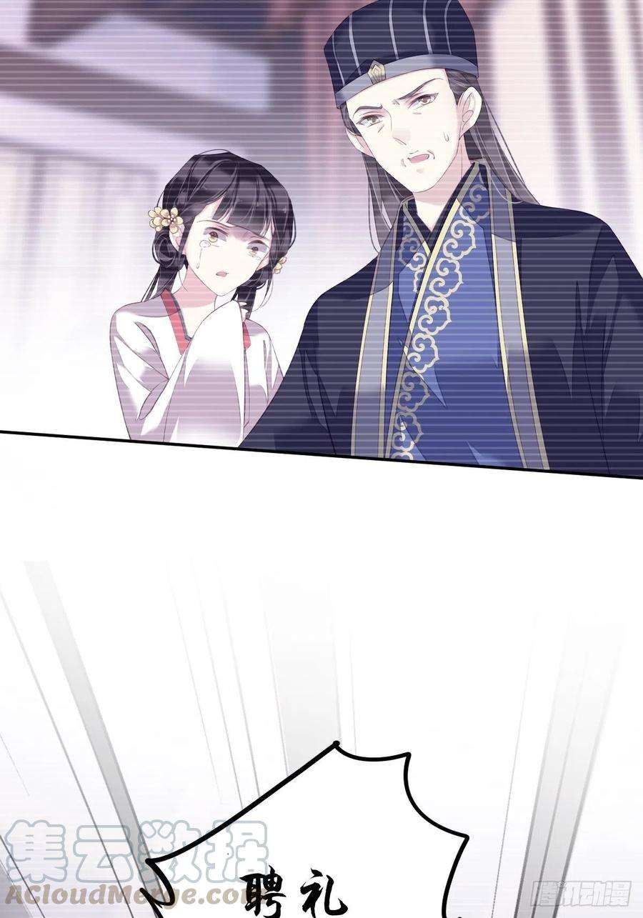 郡主不四嫁53话 云先生在找什么？