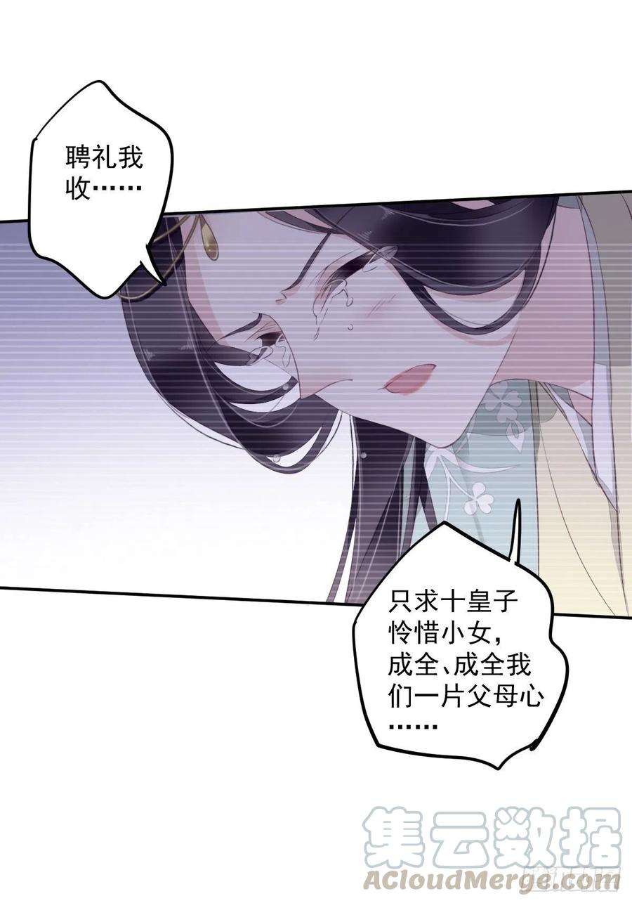 郡主不四嫁53话 云先生在找什么？