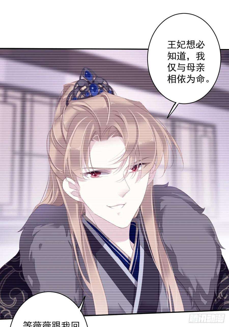 郡主不四嫁53话 云先生在找什么？