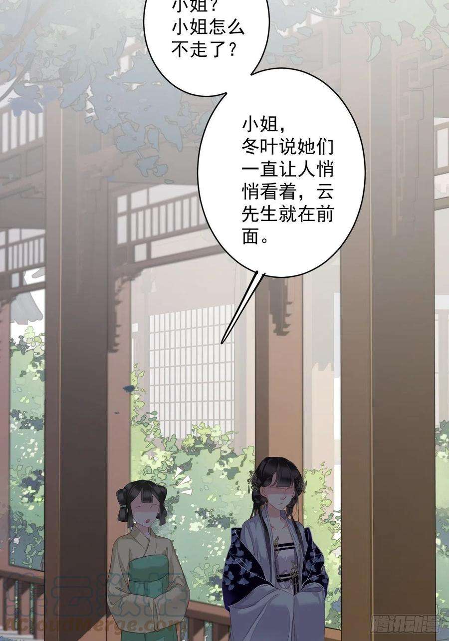 郡主不四嫁53话 云先生在找什么？