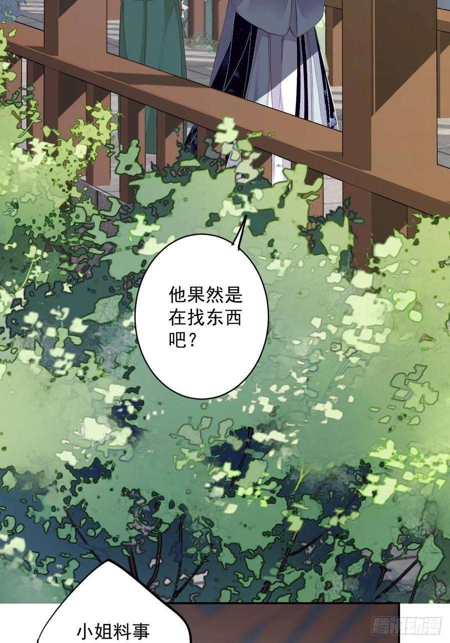 郡主不四嫁53话 云先生在找什么？