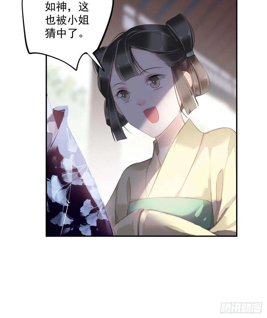 郡主不四嫁53话 云先生在找什么？