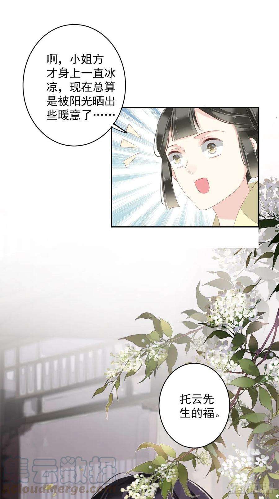 郡主不四嫁53话 云先生在找什么？