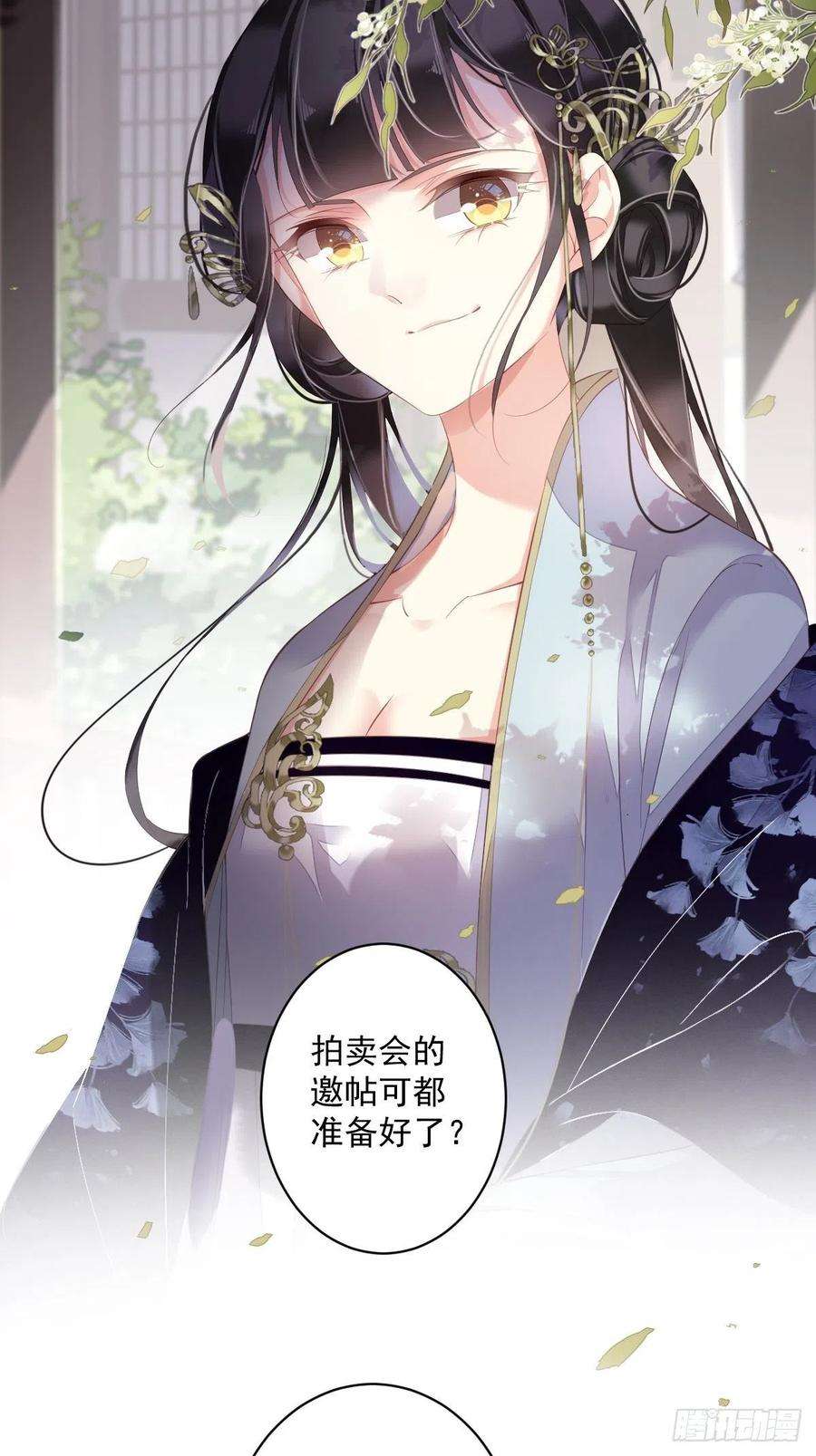 郡主不四嫁53话 云先生在找什么？