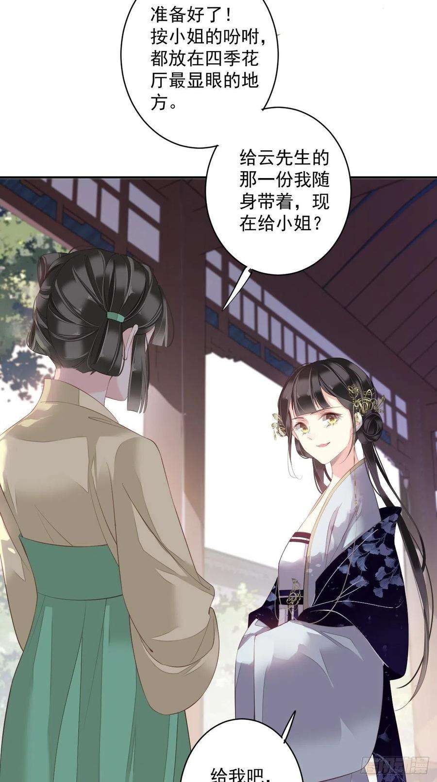 郡主不四嫁53话 云先生在找什么？