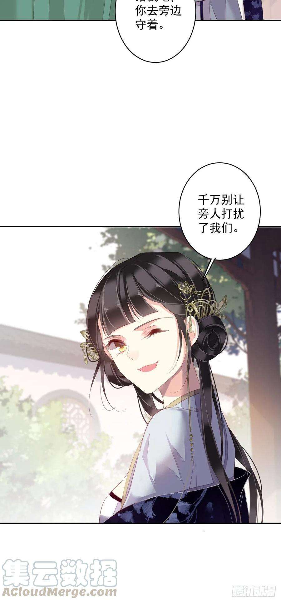 郡主不四嫁53话 云先生在找什么？