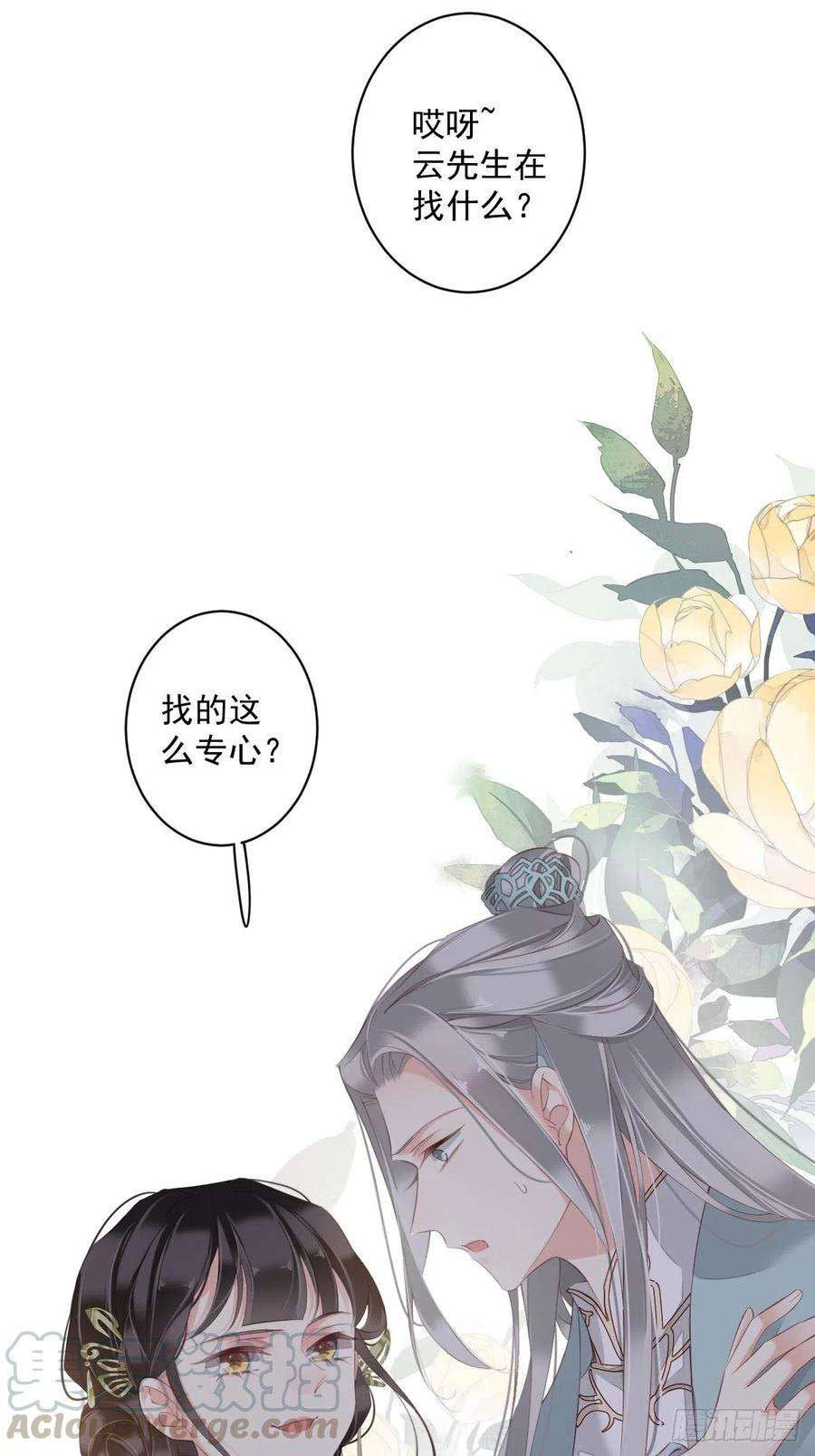 郡主不四嫁53话 云先生在找什么？