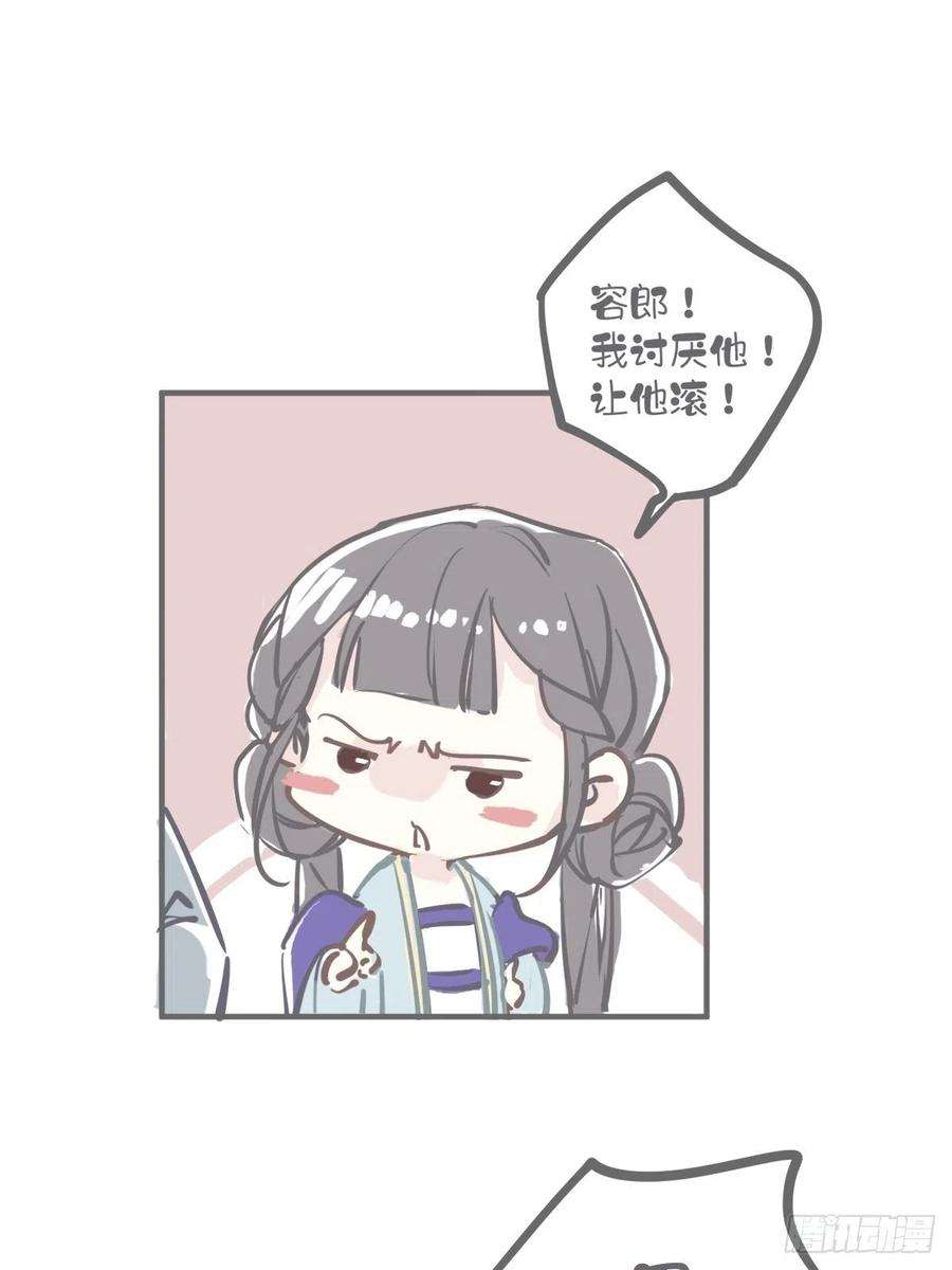 郡主不四嫁53话 云先生在找什么？