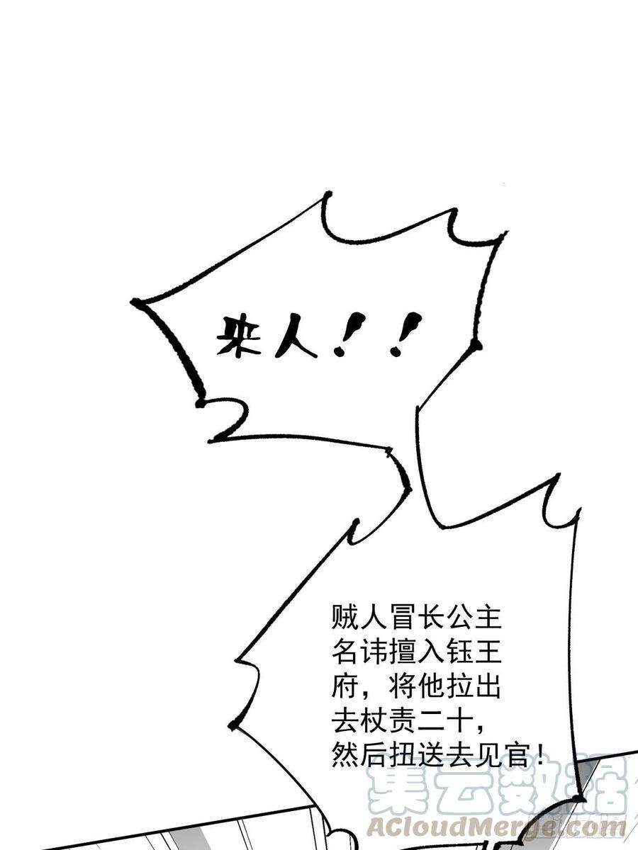 郡主不四嫁53话 云先生在找什么？