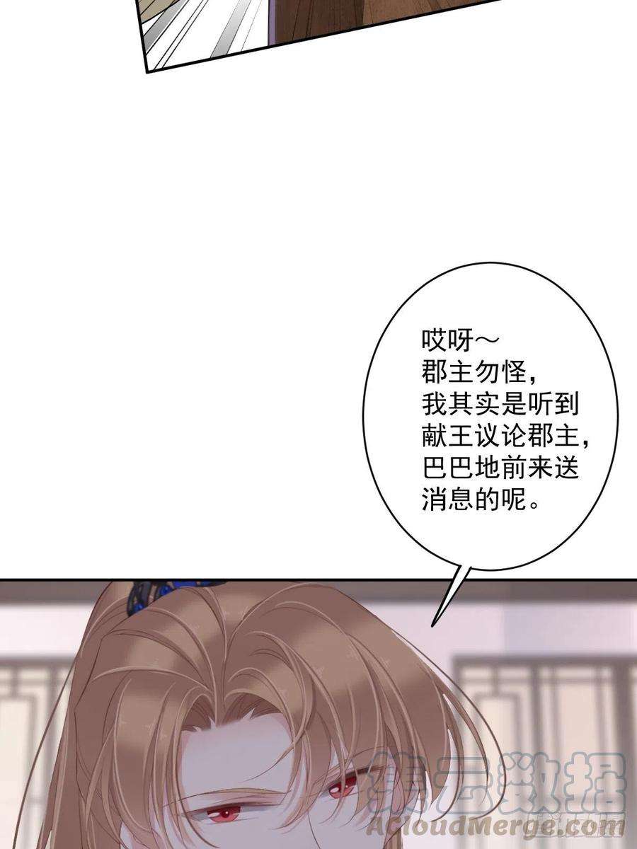 郡主不四嫁53话 云先生在找什么？
