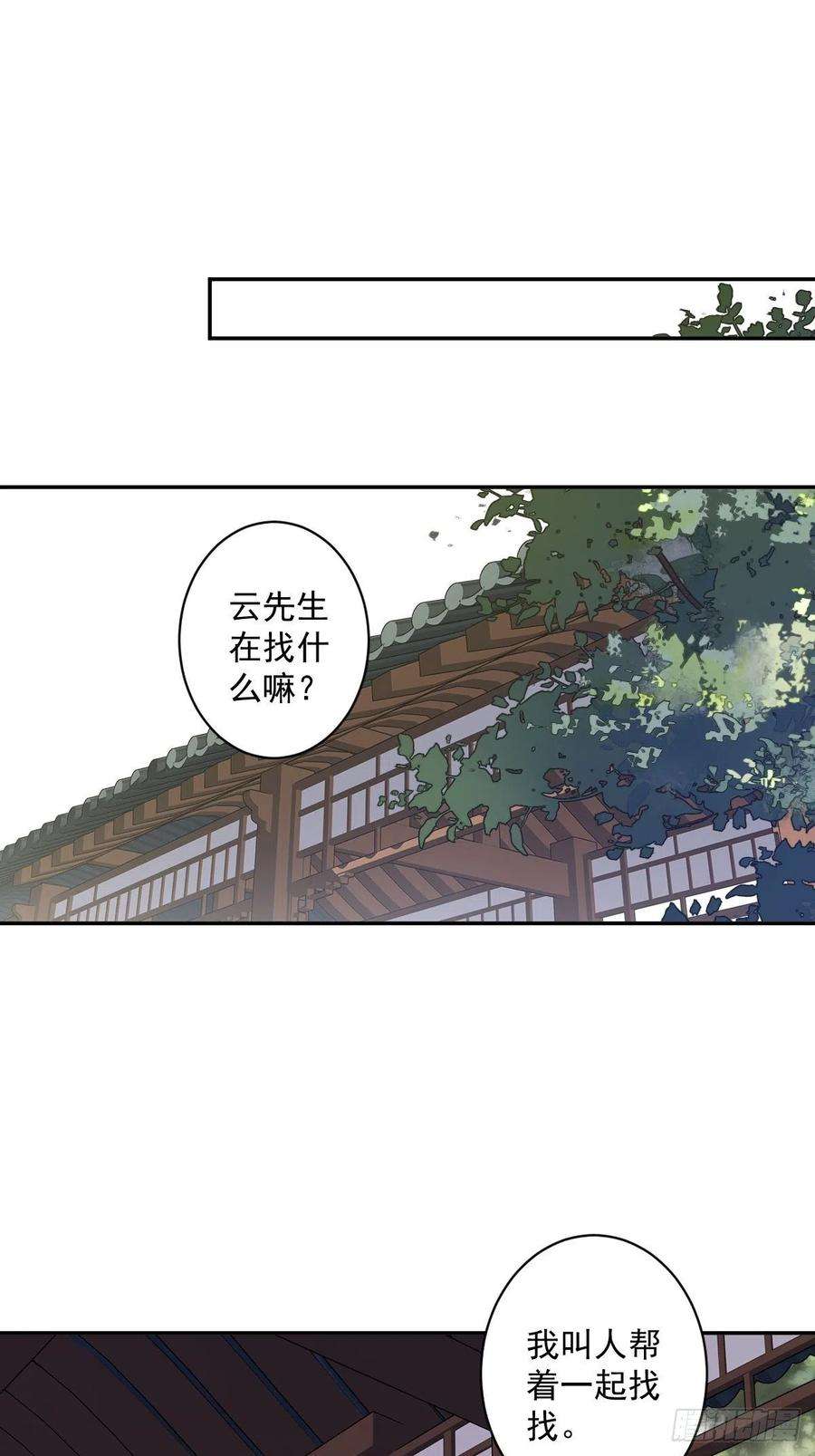 郡主不四嫁54话 你已经心动了