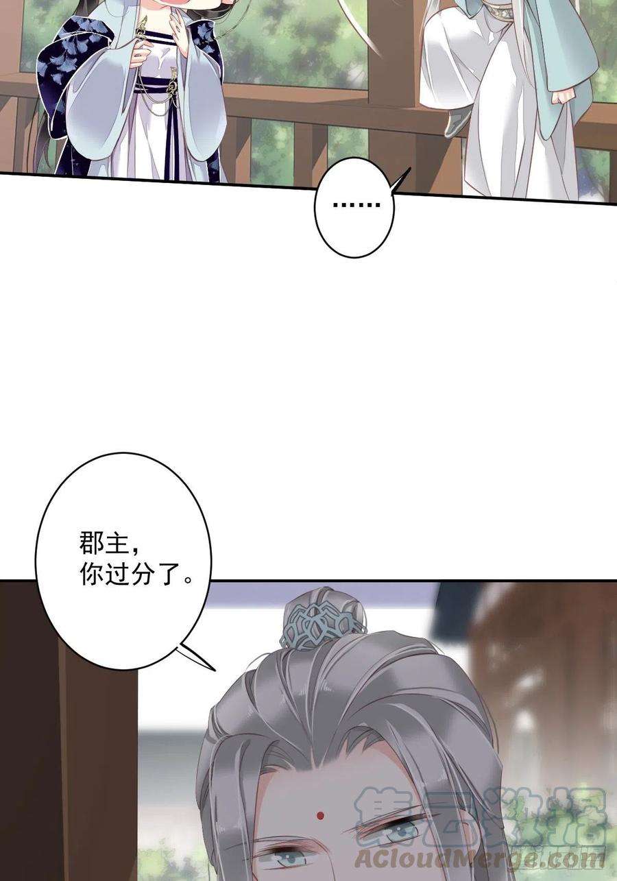 郡主不四嫁54话 你已经心动了