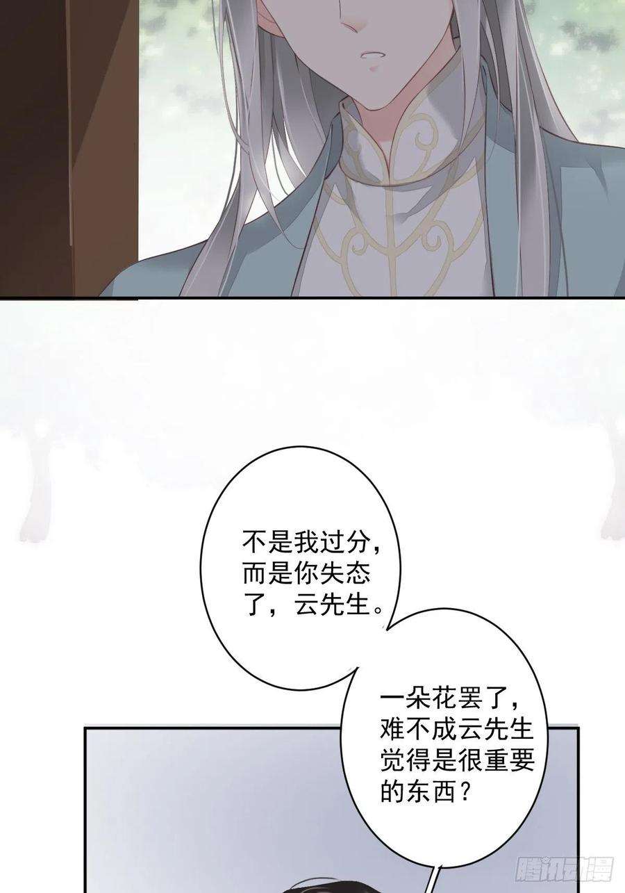 郡主不四嫁54话 你已经心动了