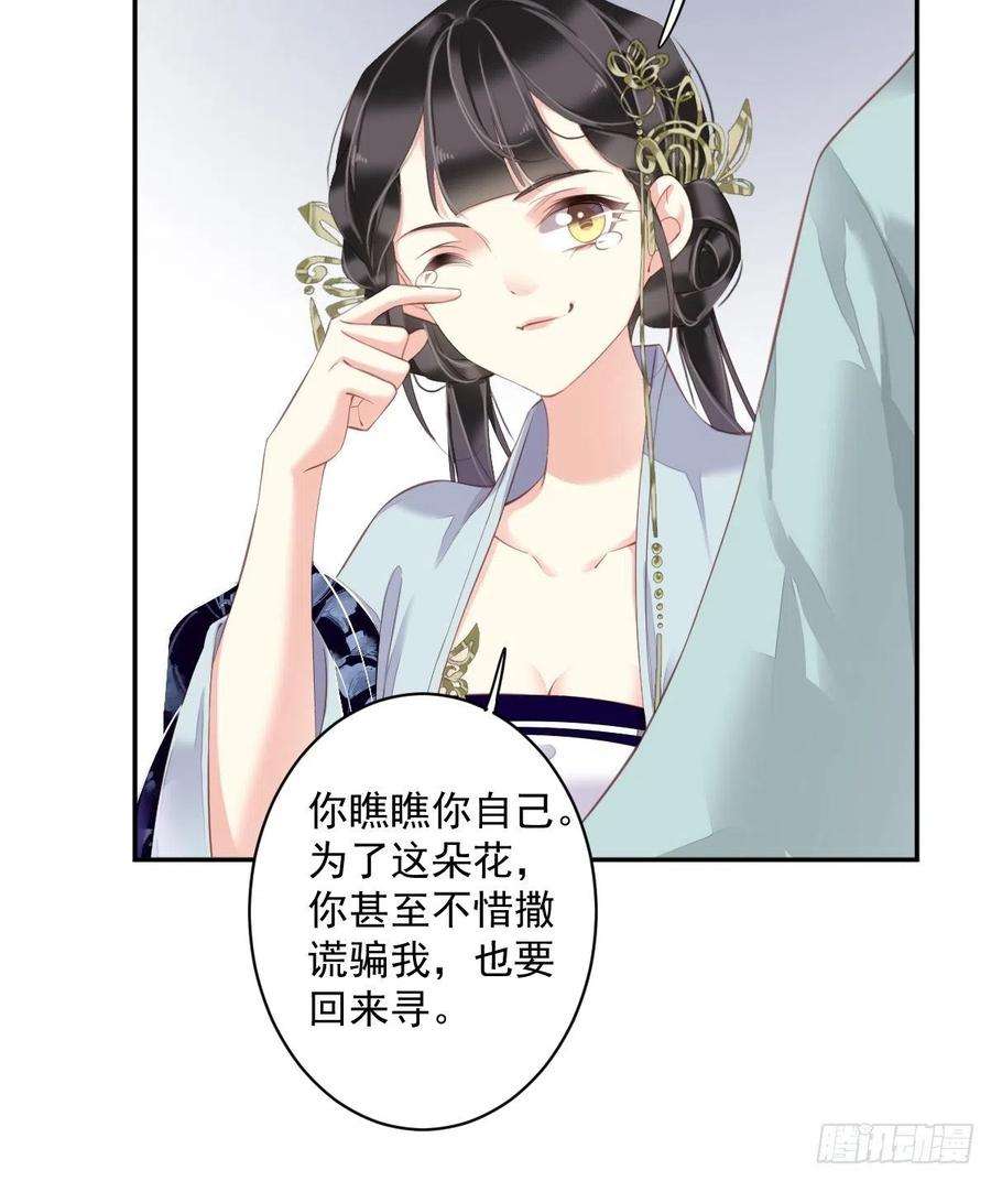 郡主不四嫁54话 你已经心动了