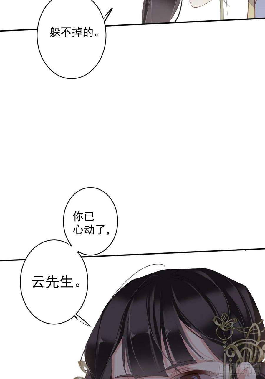 郡主不四嫁54话 你已经心动了